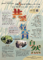 OPEN AIR LAB 5thチラシ表OL化A4たて_表面 [更新済み]-01.png