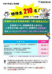 特待生チラシ_2024年度_ページ_1.jpg