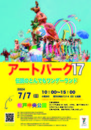 アートパーク17.jpg
