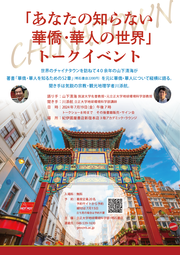 華僑華人の世界.png