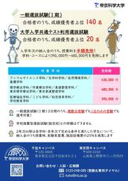 特待生チラシ_2024年度_ページ_2.jpg