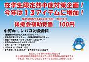 中野.jpg