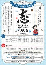 2024下田歌子賞チラシ.jpg