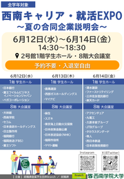 2024就活EXPO(夏の合説)ポスター.png
