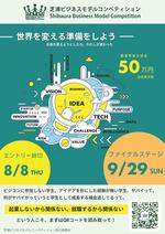 【芝浦工業大学】第9回芝浦ビジネスモデルコンペティションのエントリー受付を6月28日から開始