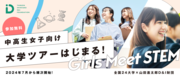 pr_event_GirlsMeetSTEM2024.png