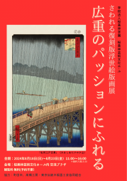 さわれる浮世絵展.png