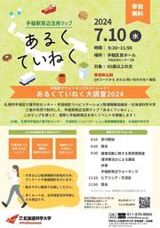 あるくていねくチラシ.jpg