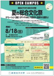 8月18日オープンキャンパス（総合文化学部）ちらし.jpg