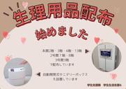 生理用品配布ポスター.jpg