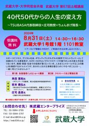 第67回土曜講座チラシ（江古田駅用）.jpg