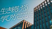 生き続ける学びがここに.jpg