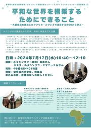 20240717AH講演会チラシ.jpg