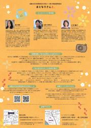 成蹊大学文学部芸術文化行政コース第3期生成果発表会チラシs_page-0002.jpg