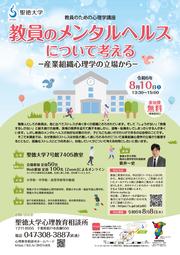 教員のための心理学講座.jpg