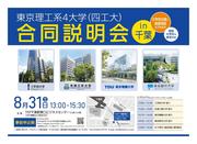 2024東京４理工（千葉） (002).jpg