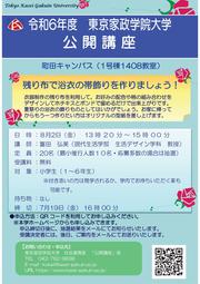 【2024年8月2日開催】公開講座ポスター.jpg