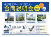 2024東京４理工（横浜） (002).jpg