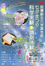 2024年度いわき七夕まつり薬学部ポスター.jpg