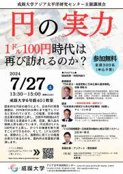 CAPS2024.7 「円の実力」チラシ.jpg