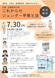 10.法学部シンポジウム_最終_page-0001.jpg