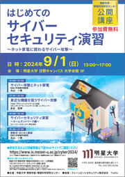 cybersecurityflyer2024_w800px.jpg