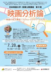 日本映画大学公開講座.jpg