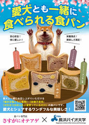 犬も人も食べられる食パンポスター_5.jpg