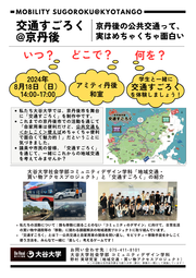 ②京丹後市交通すごろく（議員向けWS）チラシ_配布用.png