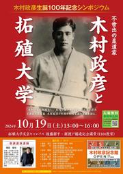 2024.kimura.Leaflet_page-0001.jpg
