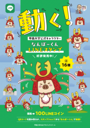 なんぼーくんLINEスタンプチラシ.png