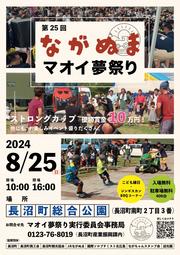 ながぬまマオイ夢祭り (ポスター).jpg