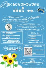 社会学部大谷ゼミチラシ (2).jpg