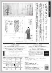 ikebanachirashi_2.jpg