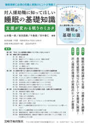 対人援助職に知ってほしい睡眠の基礎知識 宣伝チラシ.png