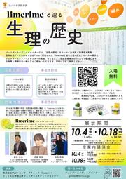 Limerimeと辿る生理の歴史 (6)トンボなし_page-0001.jpg