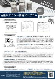 金融リテラシー特別公開講座チラシ_2 (002).jpg