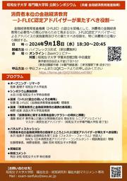 （最終版）20240918_シンポジウムちらし20240828.jpg