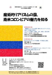 関西外国語大学連続講座ポスター.jpg