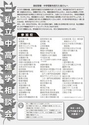私立中高進学相談会チラシ裏2024.jpg