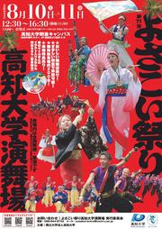 チラシデータ（よさこい）.jpg