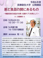 医療創生大学（公開講座）kouza.jpg