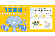 1万人突破キャンペーン.png