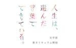白百合女子大学が文学部で新カリキュラムをスタート。学科の枠を越えた20のプログラムから学びを組み合わせる「領域横断型チャレンジ履修」と、学生の主体的な選択を支える「ダブル・アドヴァイザー制度」を導入