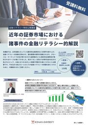 金融リテラシー特別公開講座チラシ_1 (002).jpg