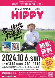 医療創生大学（HIPPY スペシャルライブ）.jpg