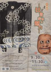 展覧会チラシ表.jpg