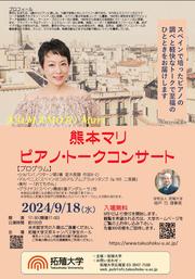 熊本マリコンサート.jpg