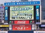 帝京平成大学デー9.jpg
