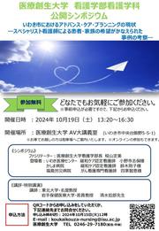 医療創生大学.jpg